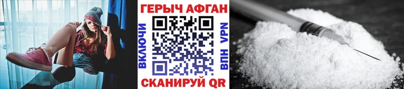 ГЕРОИН Афган  нарко площадка Telegram  Чишмы 